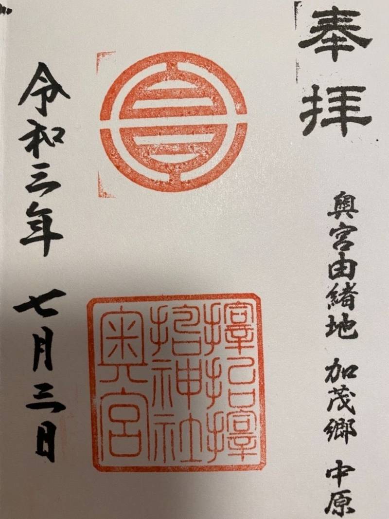 サムハラ神社奥の宮 御朱印 津山市 岡山県 Omairi おまいり サムハラ神社奥の宮 御朱印 津山市 岡山県 Omairi おまいり