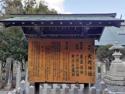 衝原大歳神社,見どころ,ボブ