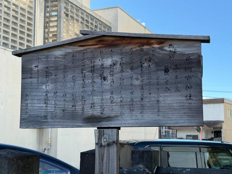 原町市神社,長野県上田市中央3