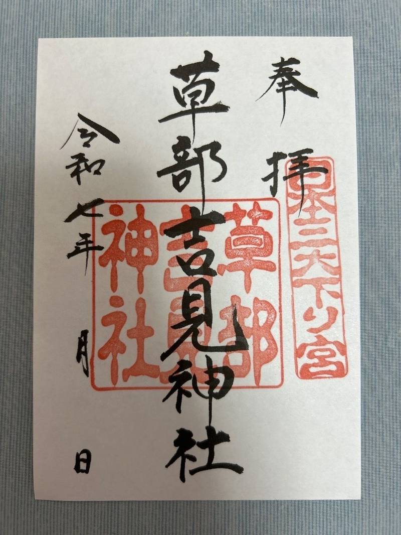 草部吉見神社,熊本県阿蘇郡高森町草部2175