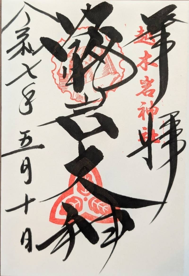 越木岩神社,兵庫県西宮市甑岩町5-4
