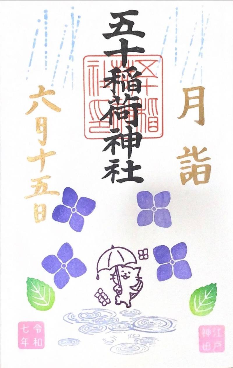 五十稲荷神社   (栄寿稲荷神社),東京都千代田区神田小川町3-9-1