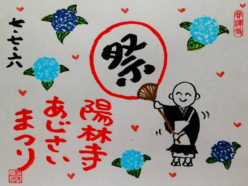 陽林寺,福島県福島市小田字位作山13