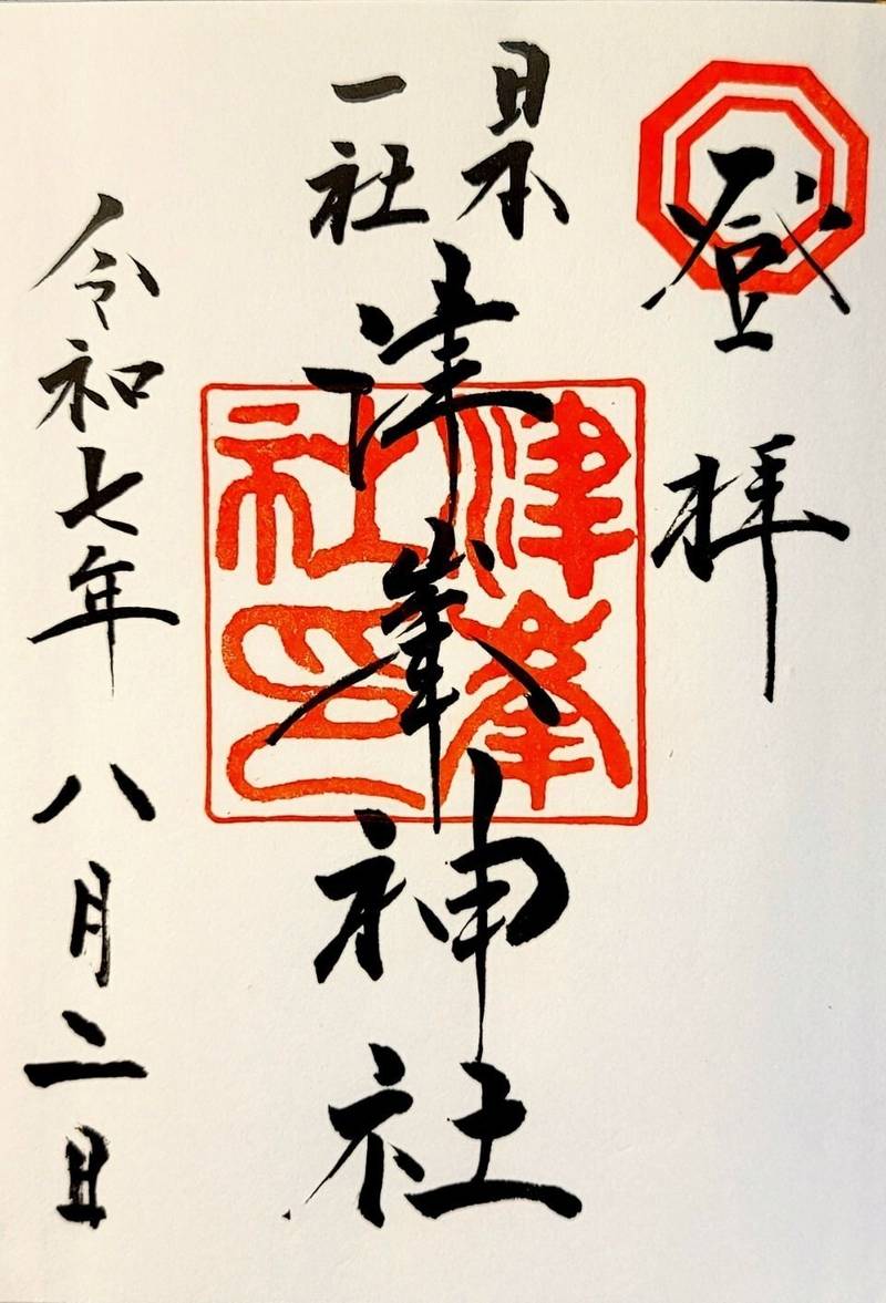 津峯神社,徳島県阿南市津乃峰町東分343