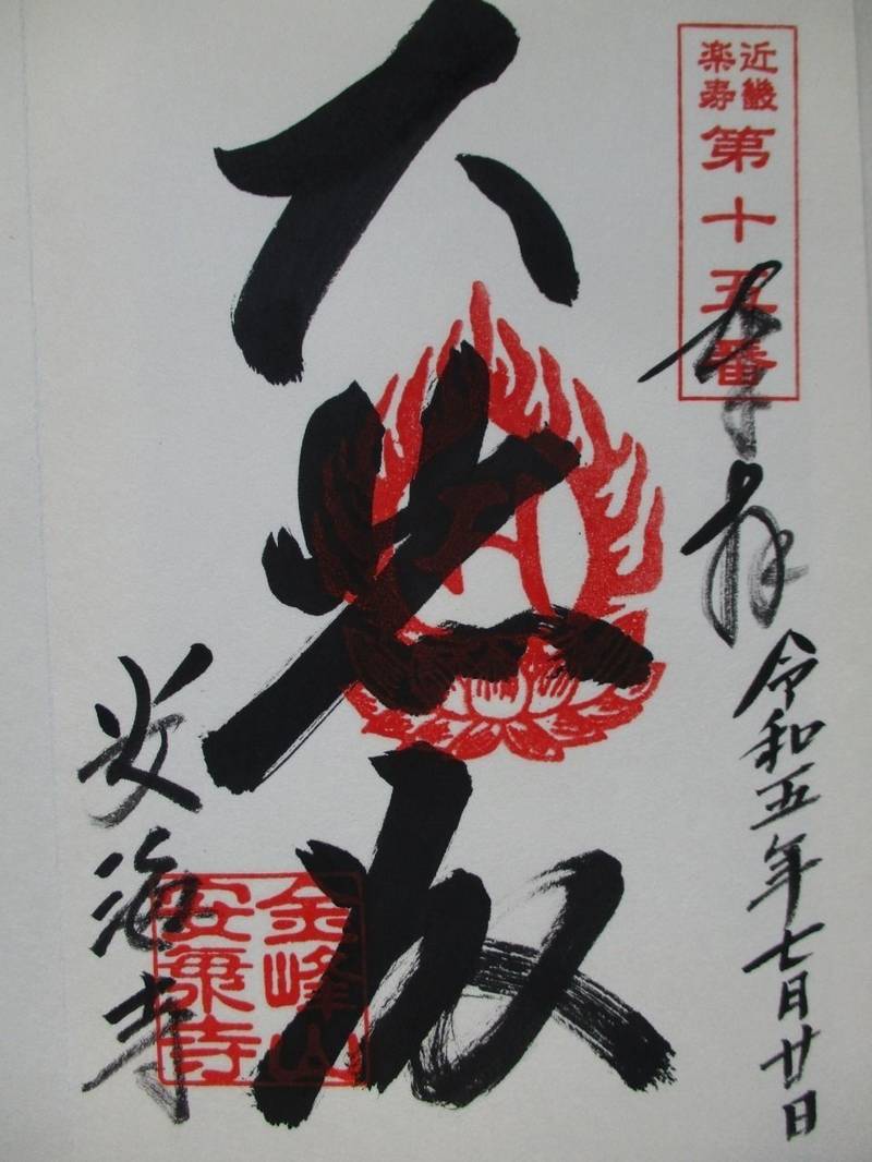 安海寺,兵庫県多可郡多可町八千代区中村220