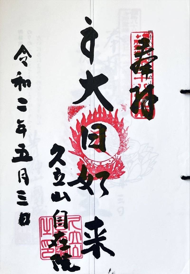 自在院,福島県いわき市久ノ浜町久ノ浜字中町50