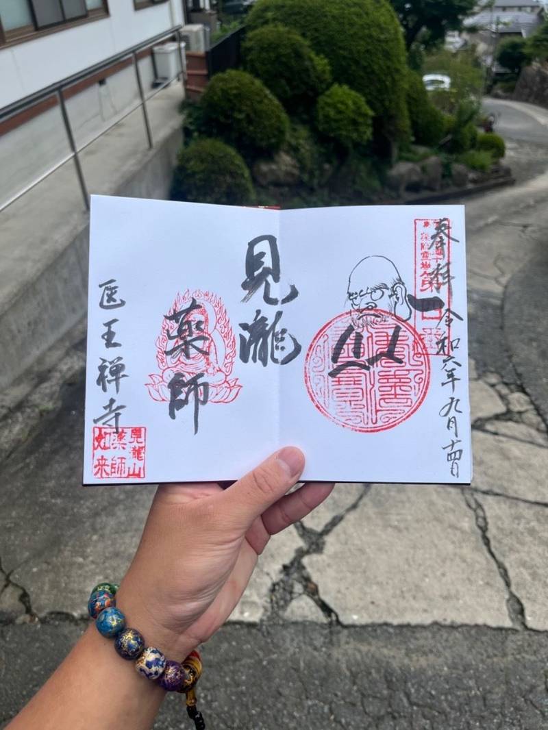 醫王寺,福島県いわき市平上荒川字五郎内157