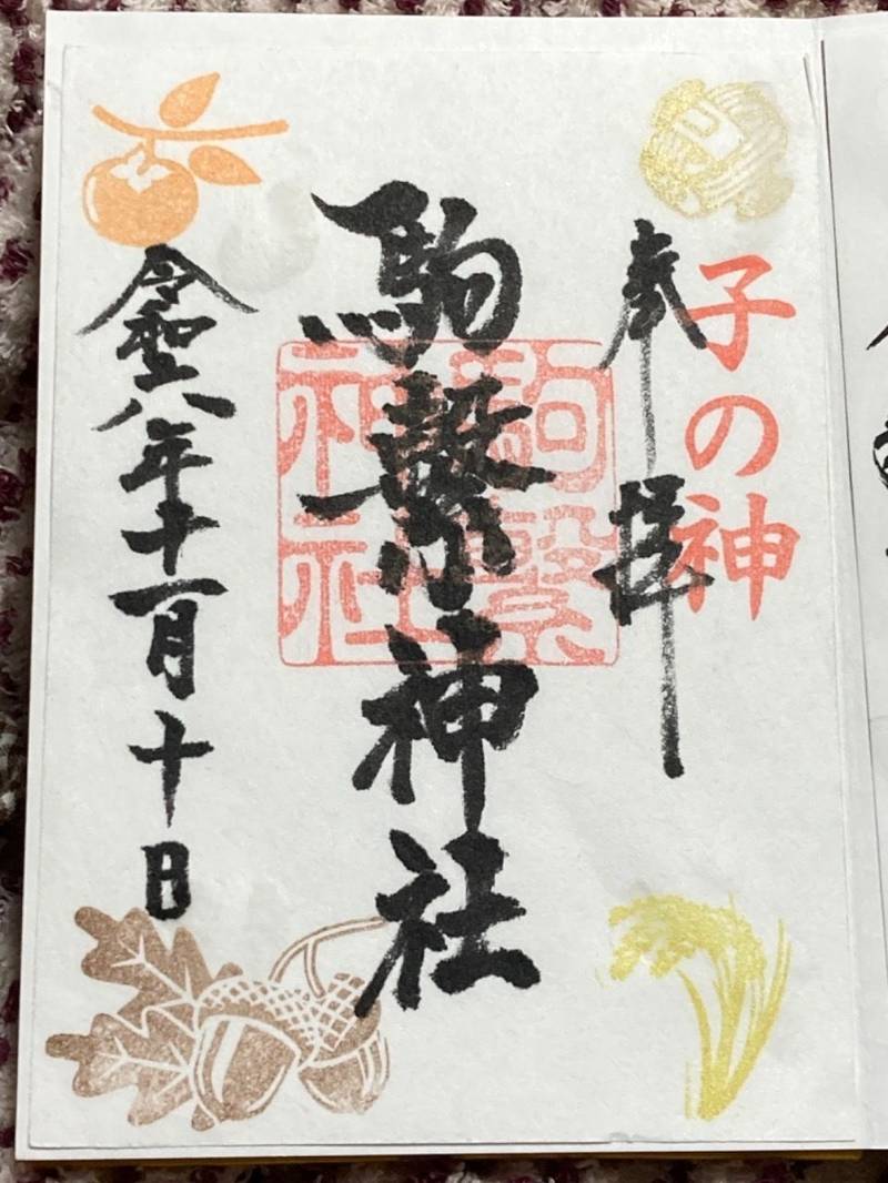 駒繋神社,東京都世田谷区下馬4-27-26