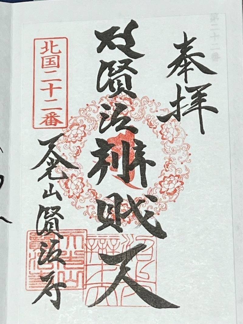 密蔵院,福島県いわき市三和町合戸字内畑35