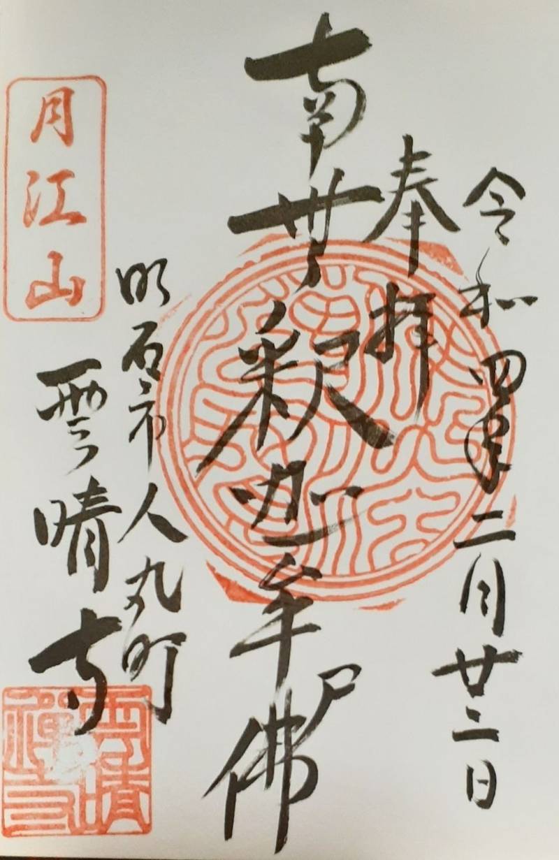 雲晴寺
