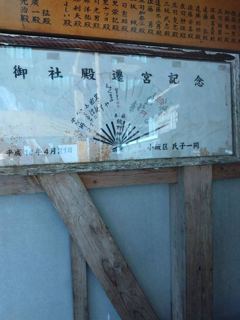 熊野神社 (小坂),宮城県角田市小坂熊ノ前70