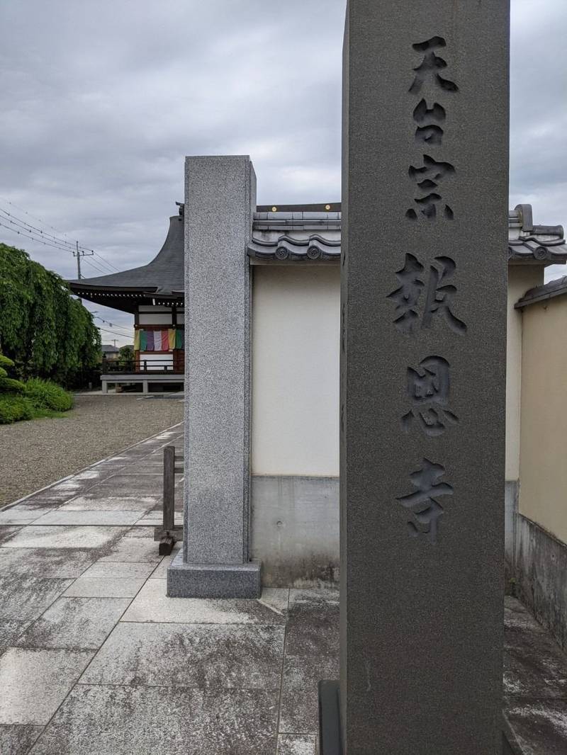天台宗　薬王山報恩寺,埼玉県さいたま市緑区三室2601-03