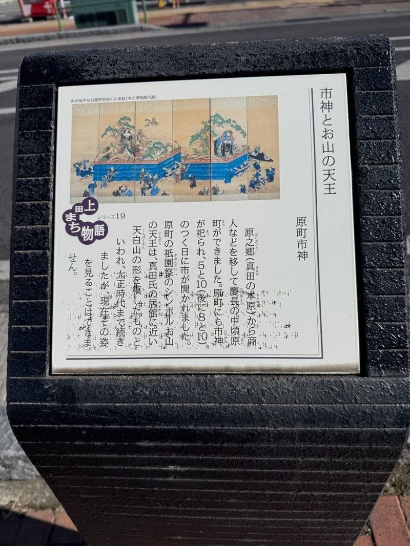 原町市神社,長野県上田市中央3