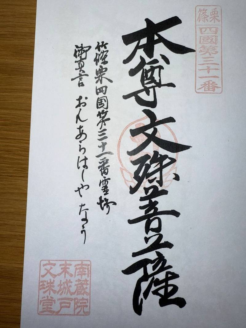 城戸文珠堂,福岡県糟屋郡篠栗町大字篠栗982-3