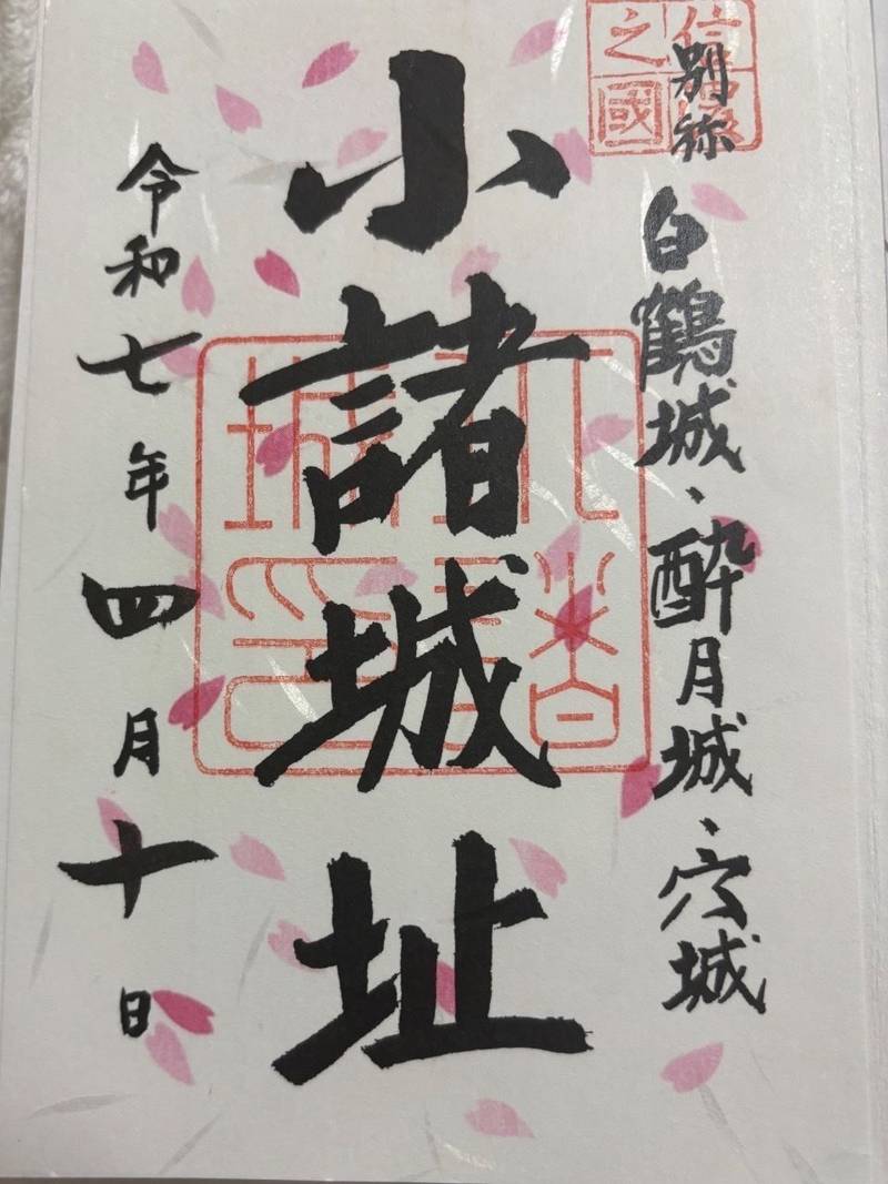 小諸城【懐古園】,長野県小諸市丁311 懐古園