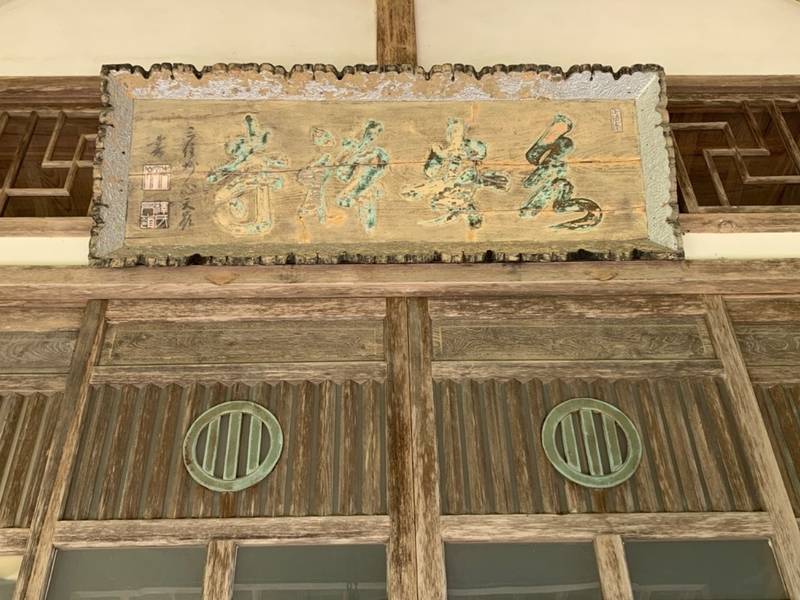 永安寺,宮城県仙台市泉区福岡字寺下2
