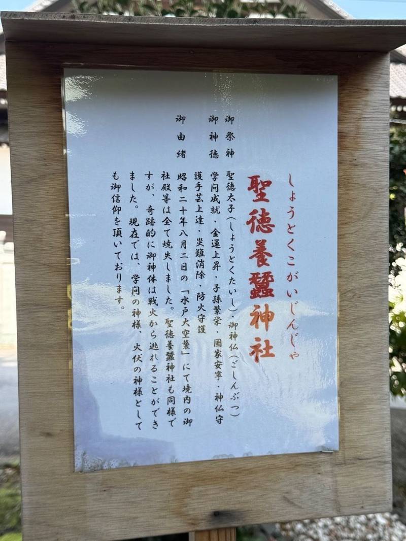 聖徳養蠶神社,茨城県水戸市元山町1-1-57
