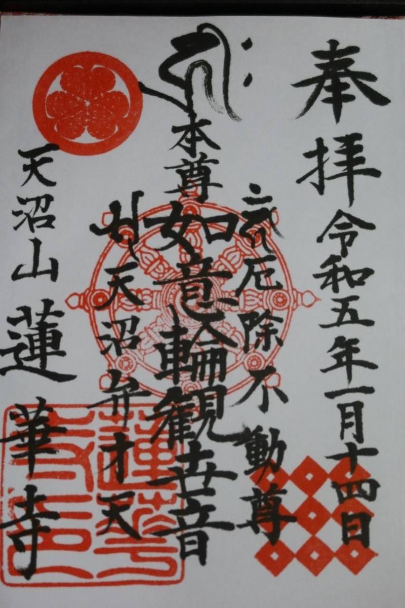 蓮華寺,東京都杉並区本天沼2-17-8