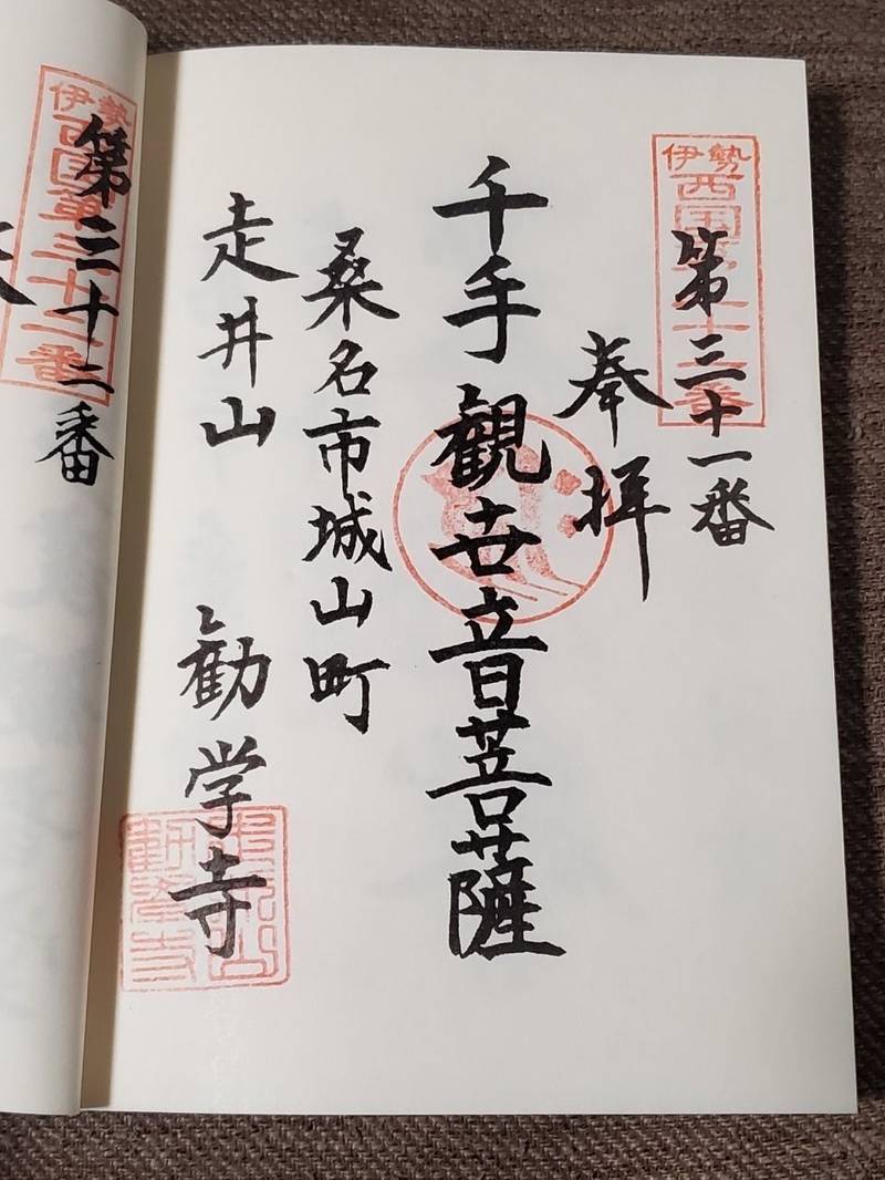 走井山 勧学寺,三重県桑名市矢田266