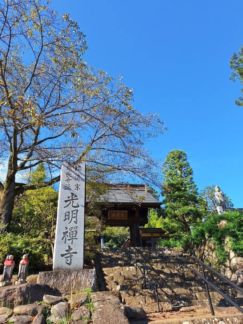 金徳山 光明寺,神奈川県相模原市緑区青山2591