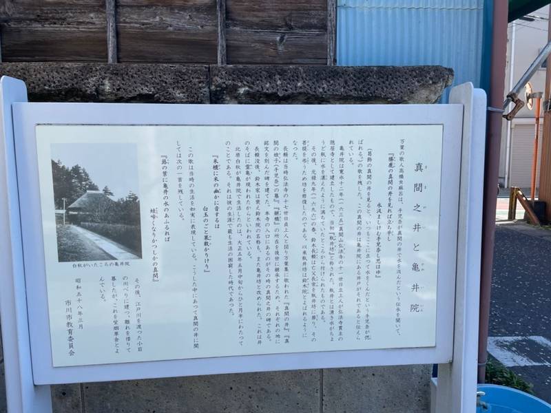 亀井院,千葉県市川市真間4-4-9