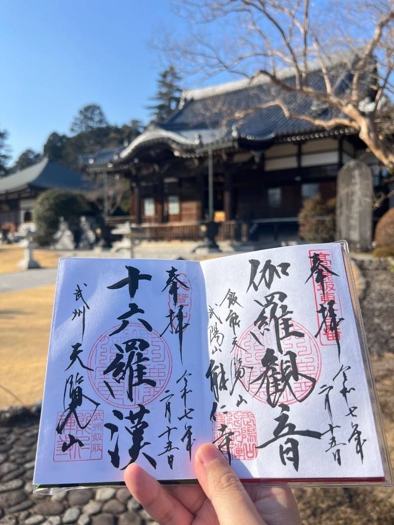 能仁寺,埼玉県飯能市大字飯能1329