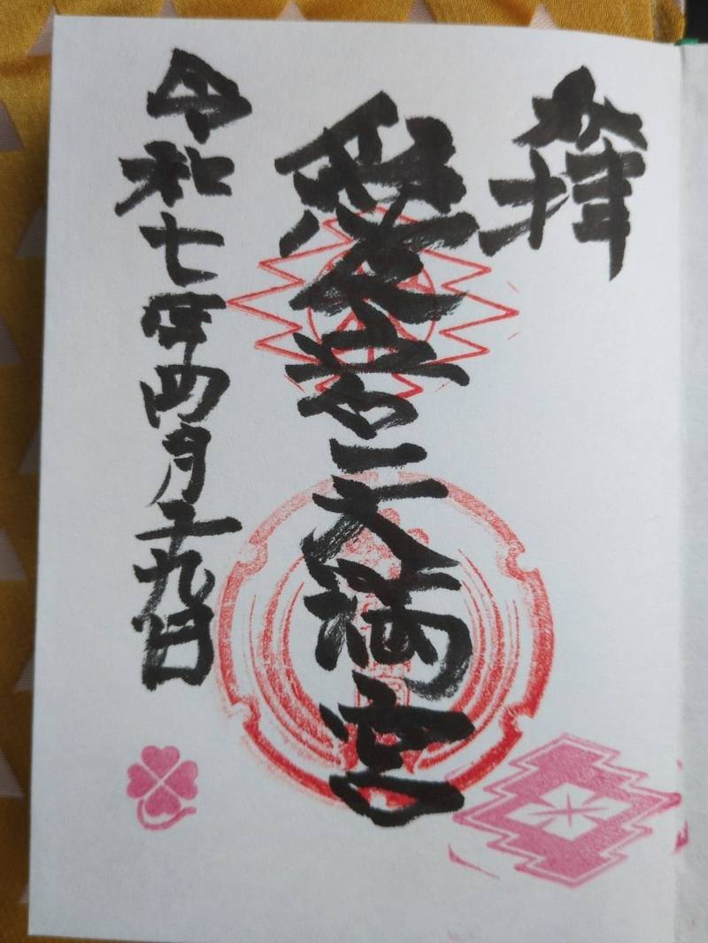 愛宕天満宮,新潟県新発田市中央町3-1-15