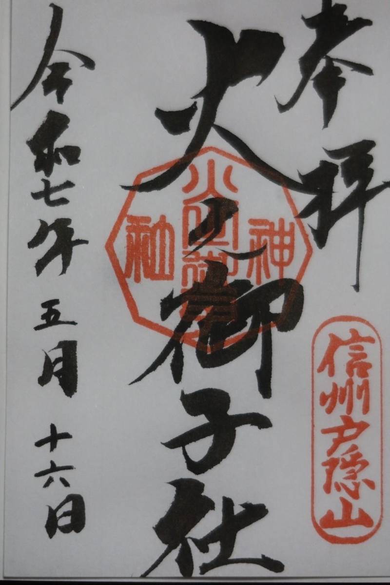 戸隠神社 火之御子社,長野県長野市戸隠2412