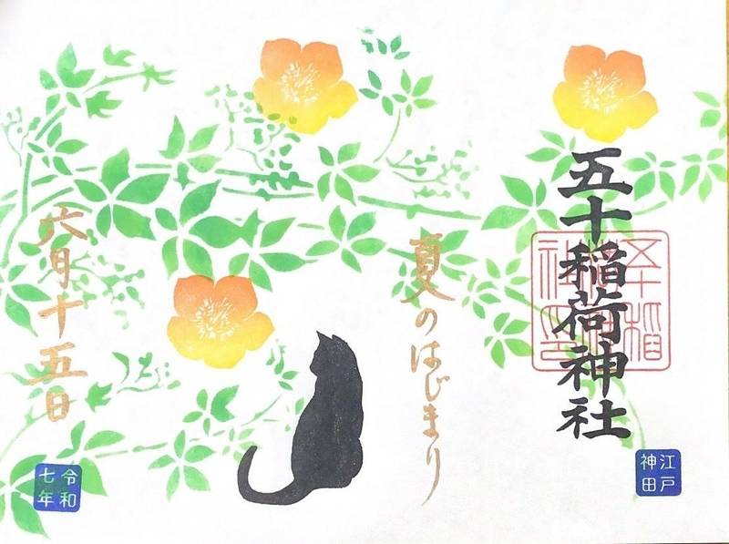 五十稲荷神社   (栄寿稲荷神社),東京都千代田区神田小川町3-9-1