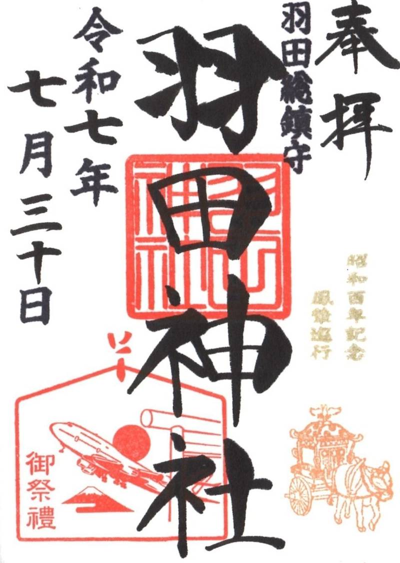 羽田神社,東京都大田区本羽田3丁目9-12