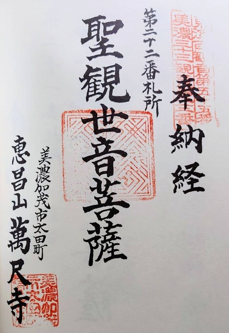 萬尺寺,岐阜県美濃加茂市太田町3502