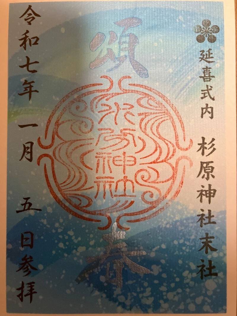 水分神社,富山県富山市八尾町黒田3166