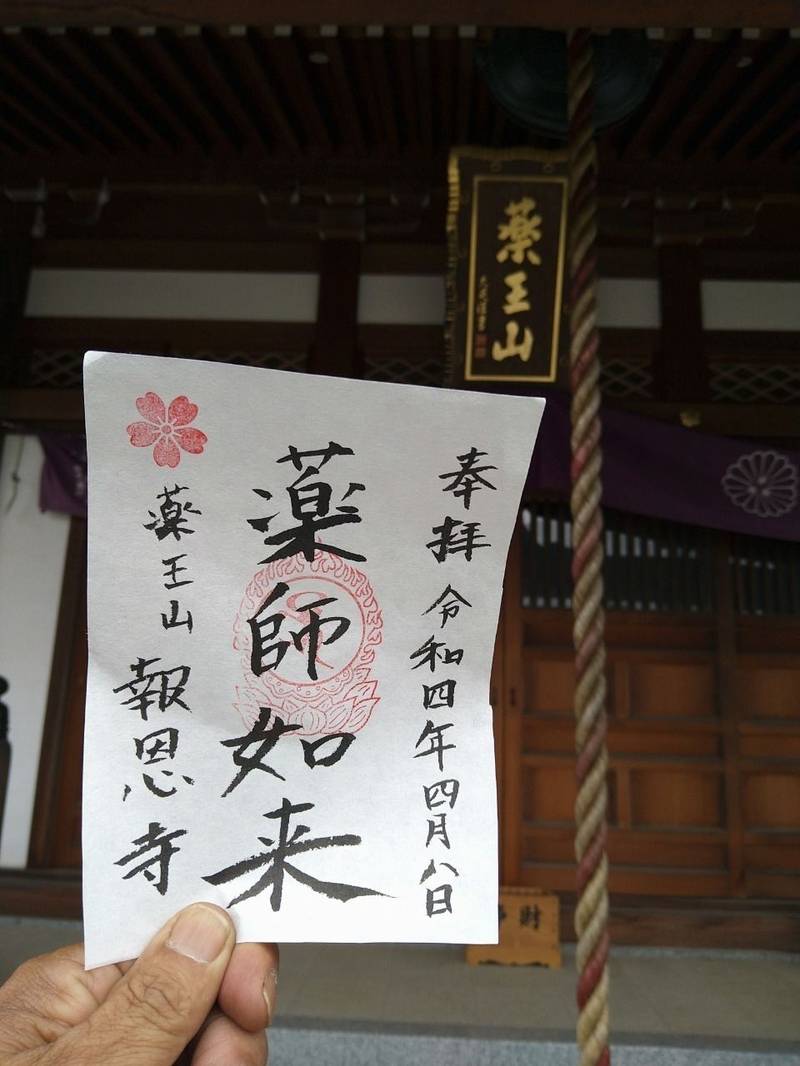天台宗　薬王山報恩寺,埼玉県さいたま市緑区三室2601-03