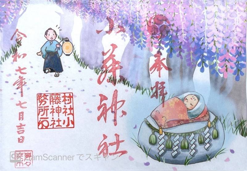 小藤神社,栃木県佐野市中町449