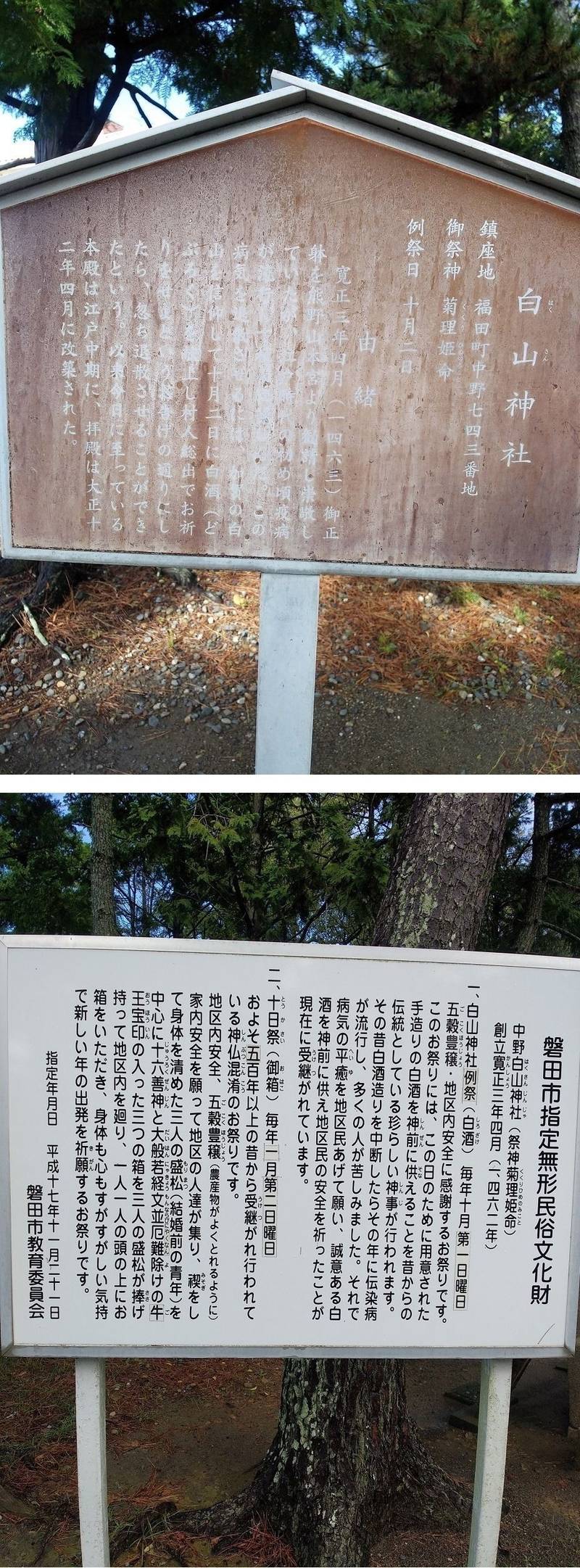 白山神社,静岡県磐田市豊浜中野７４３