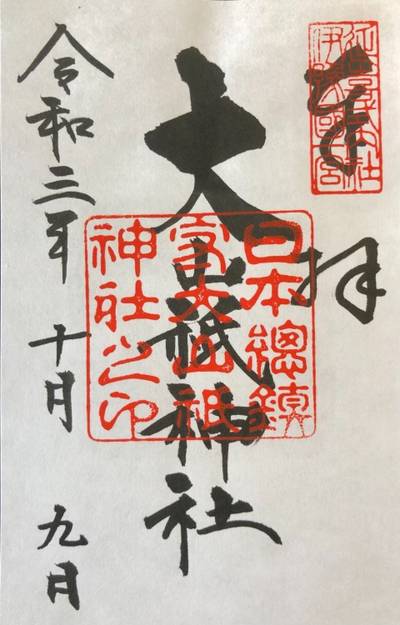 大山祇神社 今治市 愛媛県 Omairi おまいり 大山祇神社 今治市 愛媛県 Omairi おまいり