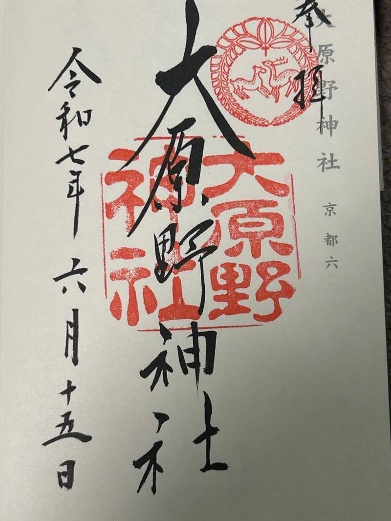 大原野神社,京都府京都市西京区大原野南春日町1152