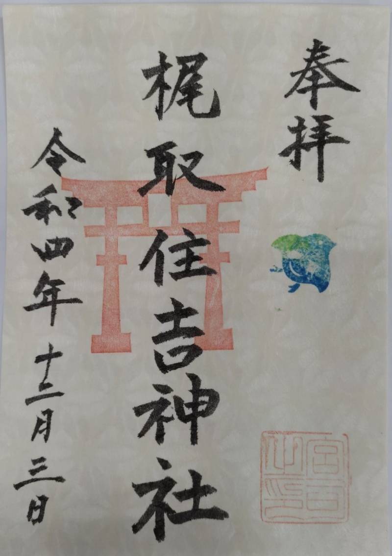 梶取住吉神社,和歌山県和歌山市梶取231