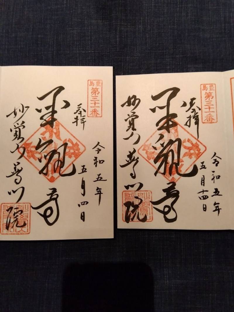 普門院,東京都北区赤羽西2-14-20
