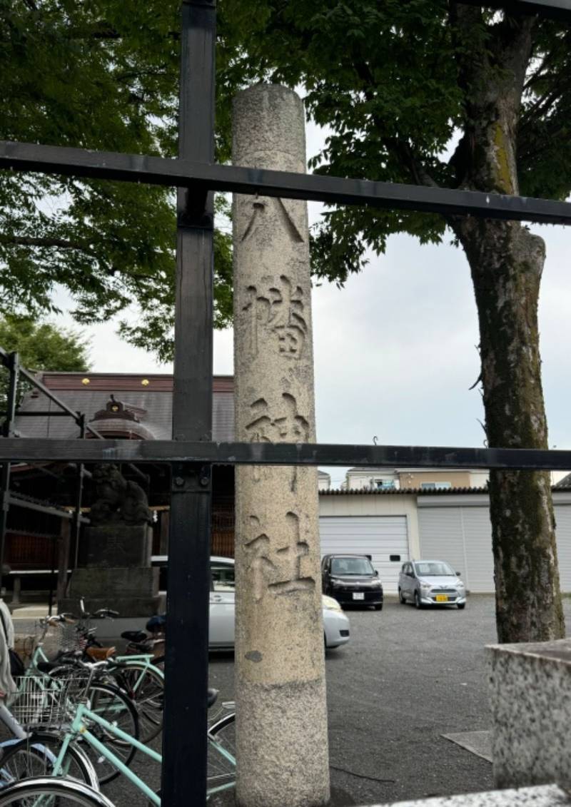 是政八幡神社,東京都府中市是政３丁目７−１
