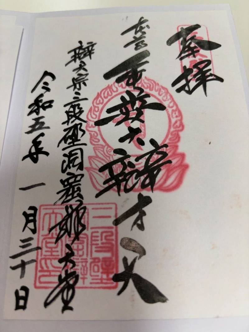 三段壁洞窟     (牟婁大辯才天),和歌山県西牟婁郡白浜町２９２７−５２