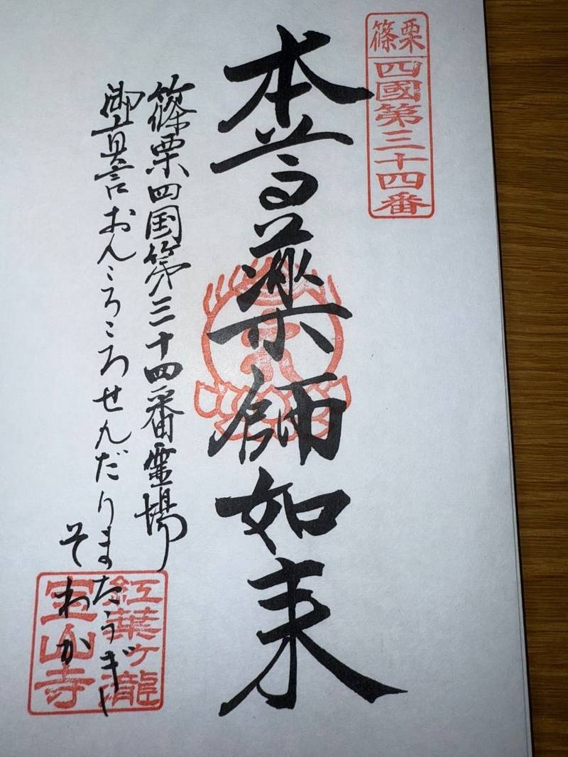 宝山寺,福岡県糟屋郡篠栗町篠栗234-10