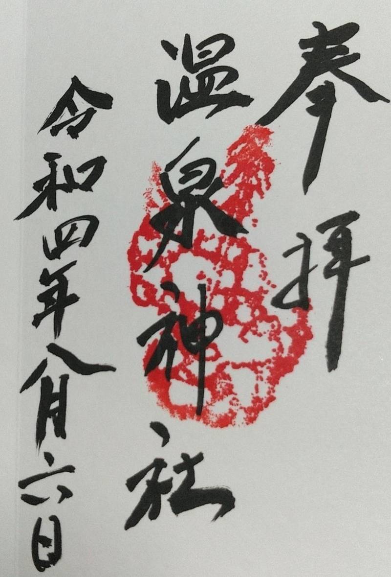 愛野温泉神社,長崎県雲仙市愛野町乙2155-1