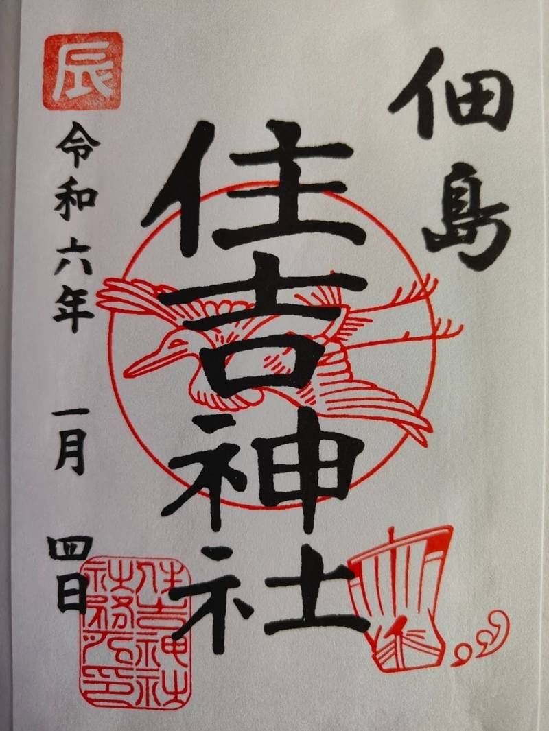 住吉神社,東京都中央区佃1丁目1-14
