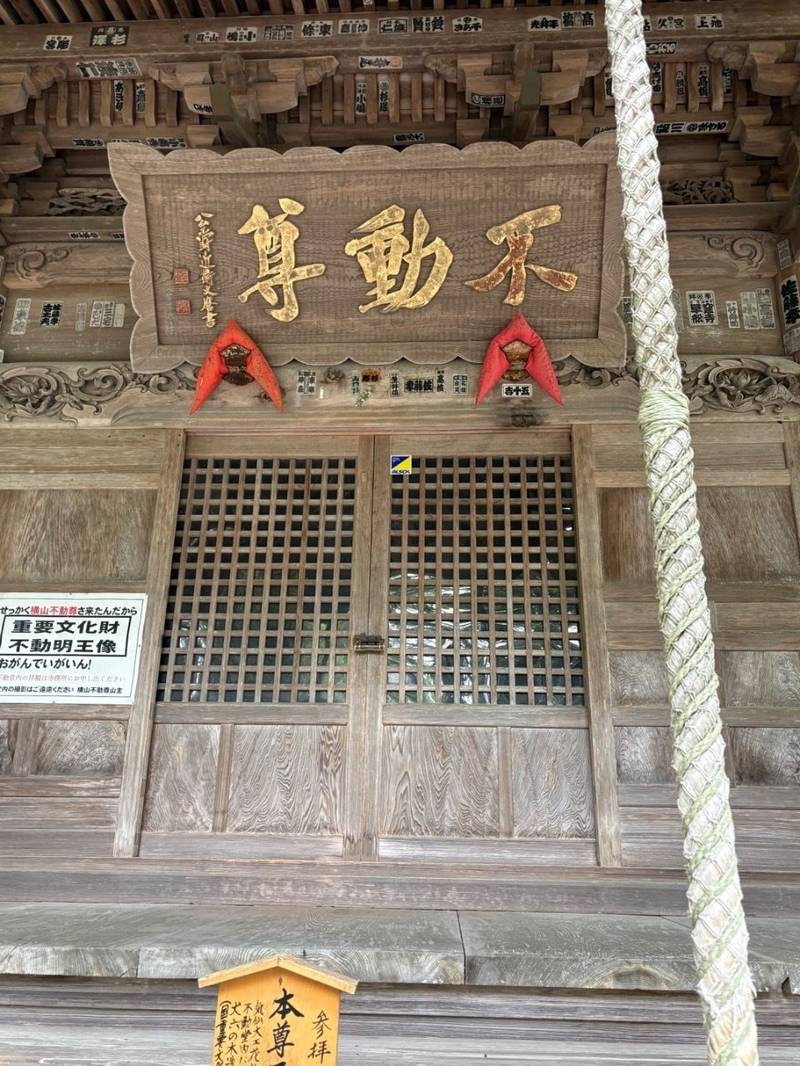 横山不動尊         (大徳寺),宮城県登米市津山町横山本町３