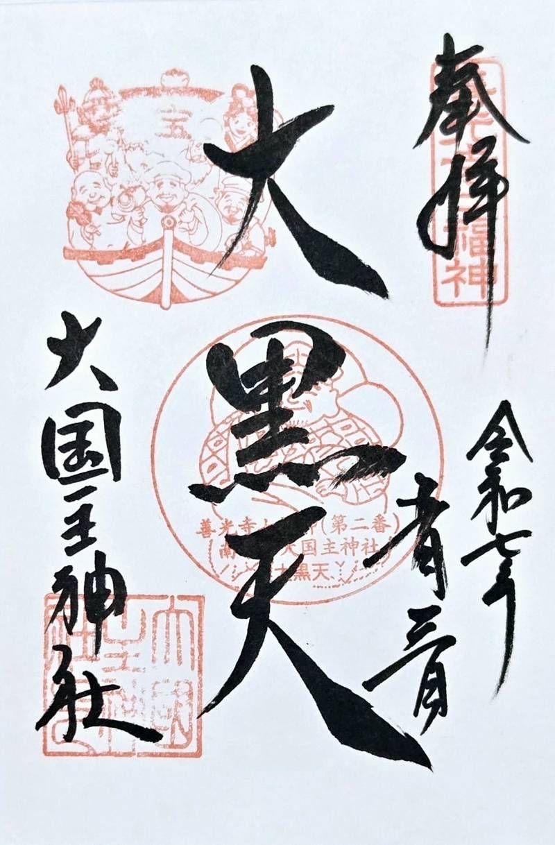 大国主神社      (大國主神社),長野県長野市大字南県町１０４４−４