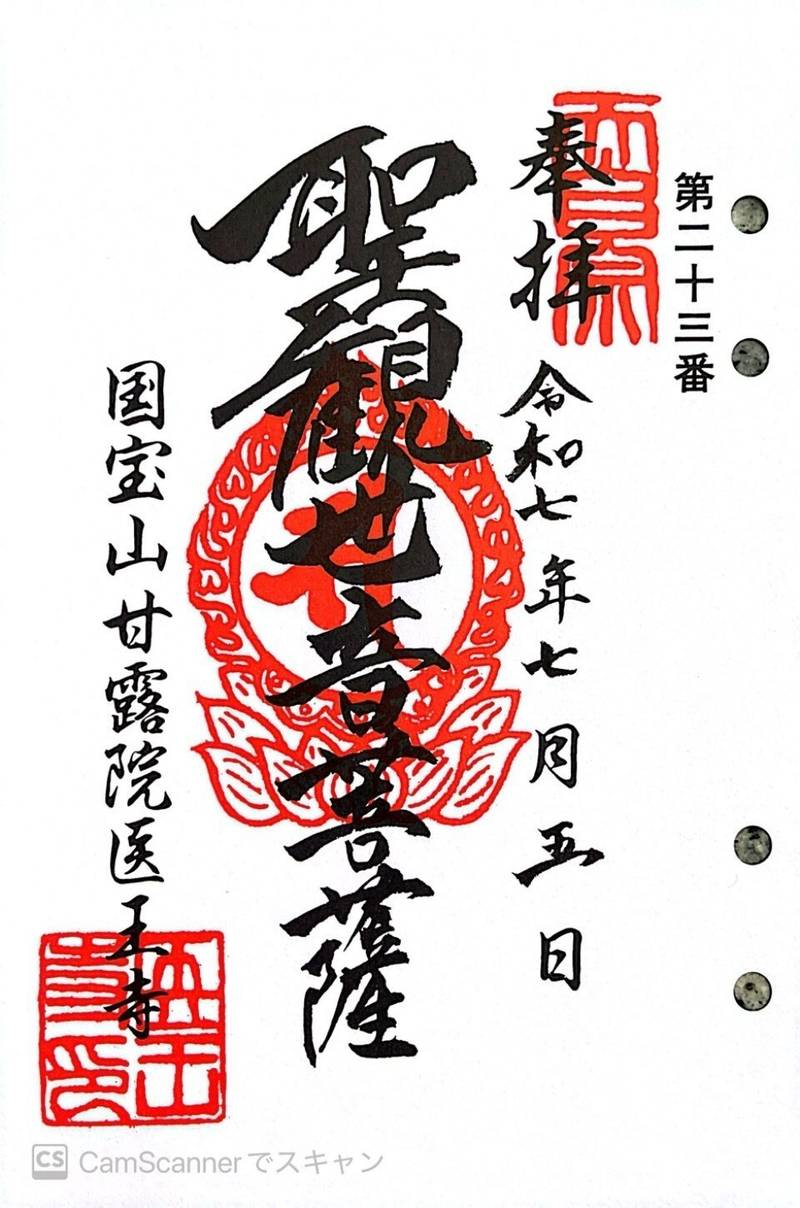 医王寺,東京都稲城市大丸１４１７