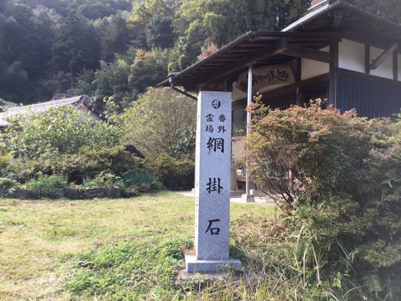網掛け大師,愛媛県松山市久谷町1221