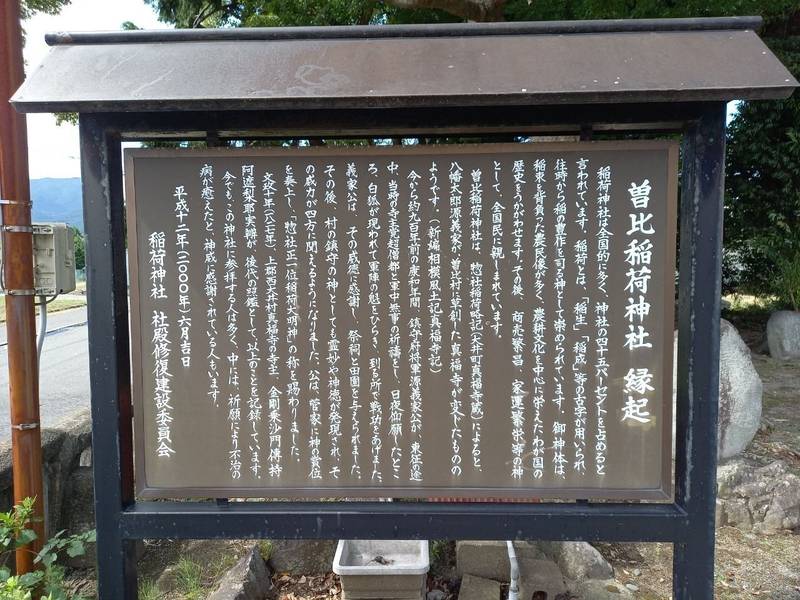 曽比稲荷神社,神奈川県小田原市曽比407