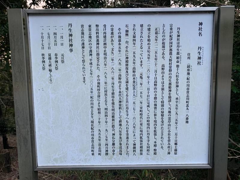 丹生神社,和歌山県紀の川市貴志川町北918番地
